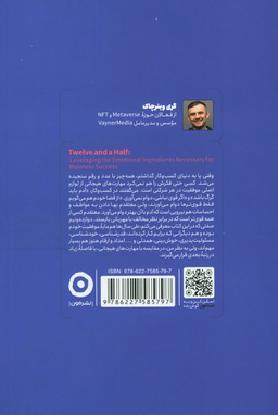 کتاب رفتارهای برنده اثر‌گری وینرچاک نشر مون