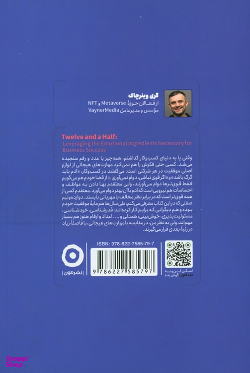 کتاب رفتارهای برنده اثر‌گری وینرچاک نشر مون