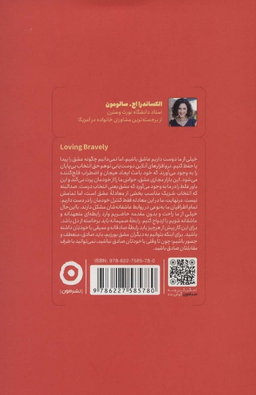 کتاب عشق ورزی جسورانه اثر الکساندرااج سالومون نشر مون