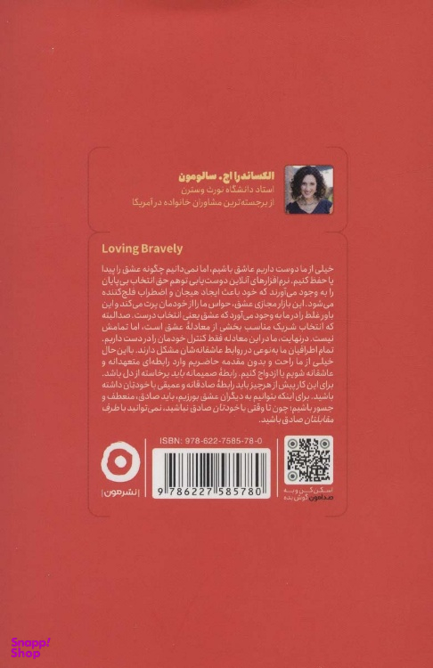 کتاب عشق ورزی جسورانه اثر الکساندرااج سالومون نشر مون