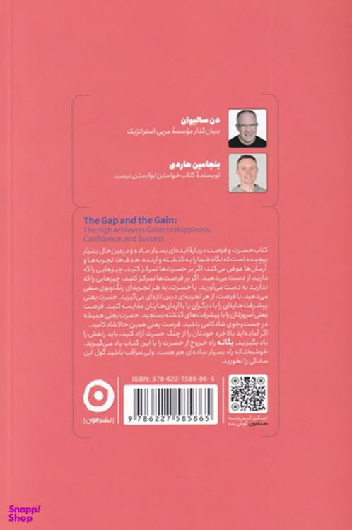 کتاب حسرت و فرصت اثر دن سالیوان انتشارات مون