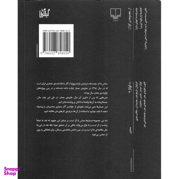 کتاب مماس با اثر اثر علیرضا تضابنی نشر چشمه