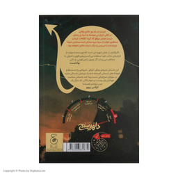 کتاب شکارچیان روح اثر الن اوه نشر چشمه
