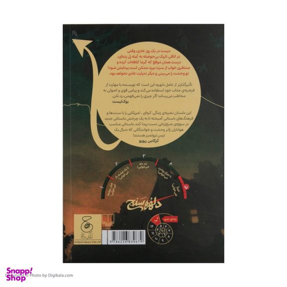 کتاب شکارچیان روح اثر الن اوه نشر چشمه