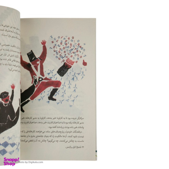 کتاب شبح کارل مارکس اثر رونان دوکالان نشر چشمه