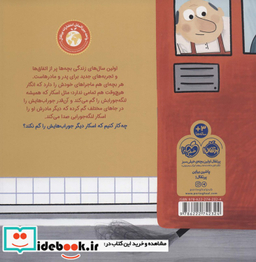 کتاب اسکار لنگه جورابی اثر ای. اچ. بنجامین انتشارات پرتقال