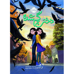 کتاب دختر گمشده اثر آنی اورسو انتشارات پرتقال