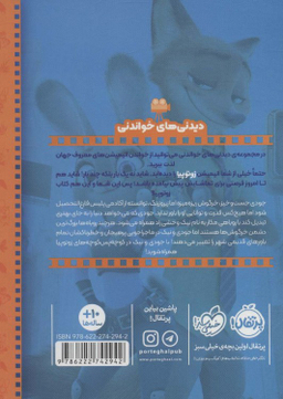 کتاب زوتوپیا اثر سوزان فرانسیس انتشارات پرتقال