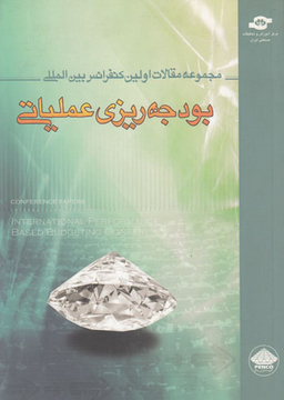 کتاب مجموعه مقالات اولین کنفرانس اثریاسر ابوالقاسمی انتشارات مرکز آموزش و تحقیقات صنعتی ایران