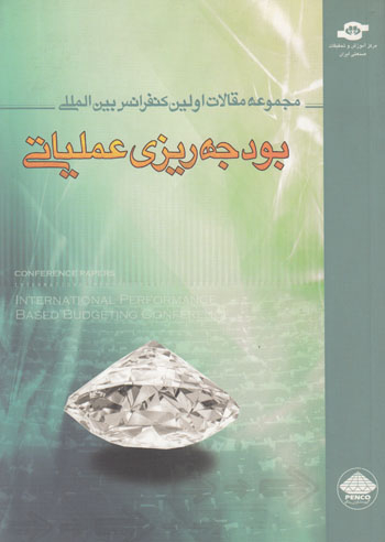 کتاب مجموعه مقالات اولین کنفرانس اثریاسر ابوالقاسمی انتشارات مرکز آموزش و تحقیقات صنعتی ایران