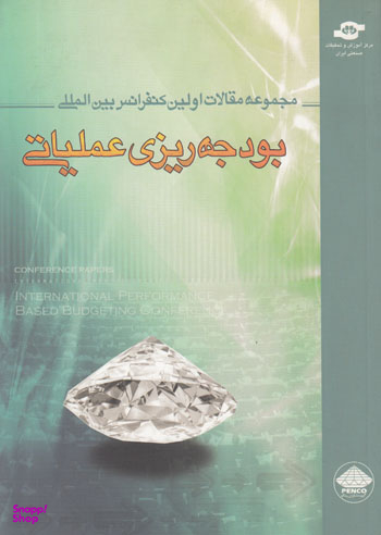 کتاب مجموعه مقالات اولین کنفرانس اثریاسر ابوالقاسمی انتشارات مرکز آموزش و تحقیقات صنعتی ایران