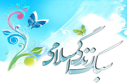 آموزش الکترونیکی سبک زندگی اسلامی انتشارات مرکز آموزش و تحقیقات صنعتی ایران