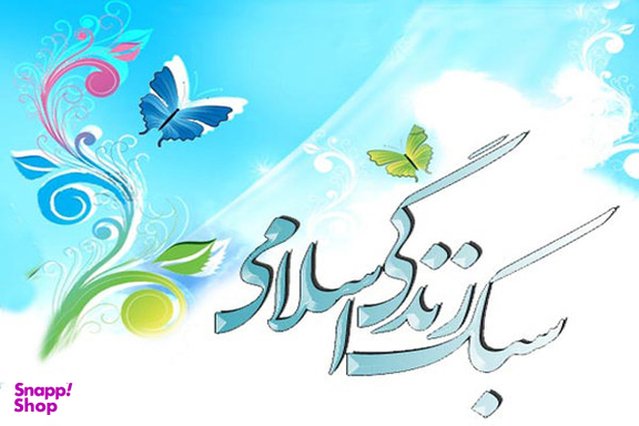 آموزش الکترونیکی سبک زندگی اسلامی انتشارات مرکز آموزش و تحقیقات صنعتی ایران