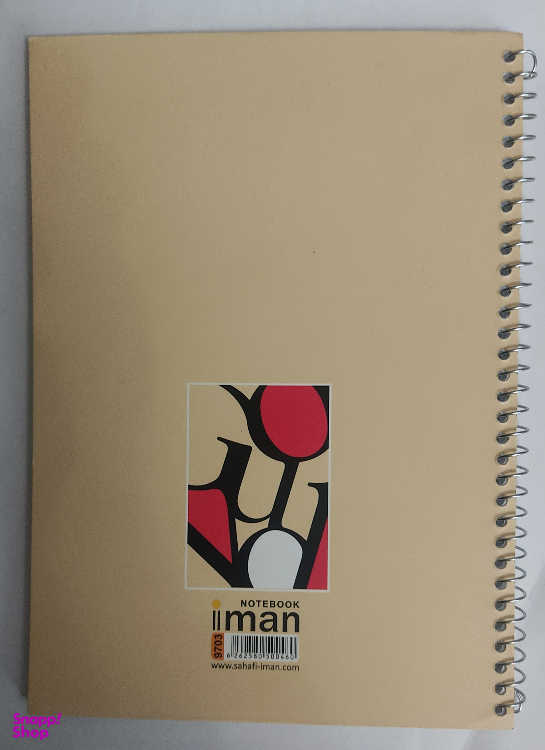 دفتر زبان 60 برگ ایمان کد 9703