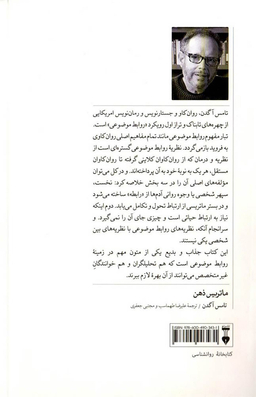 کتاب ماتریس ذهن اثر تامس آگدن نشر نو