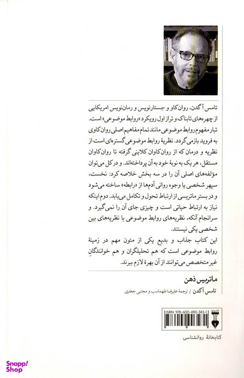 کتاب ماتریس ذهن اثر تامس آگدن نشر نو