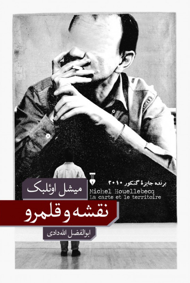کتاب نقشه و قلمرو اثر میشل اویلبک نشر نو