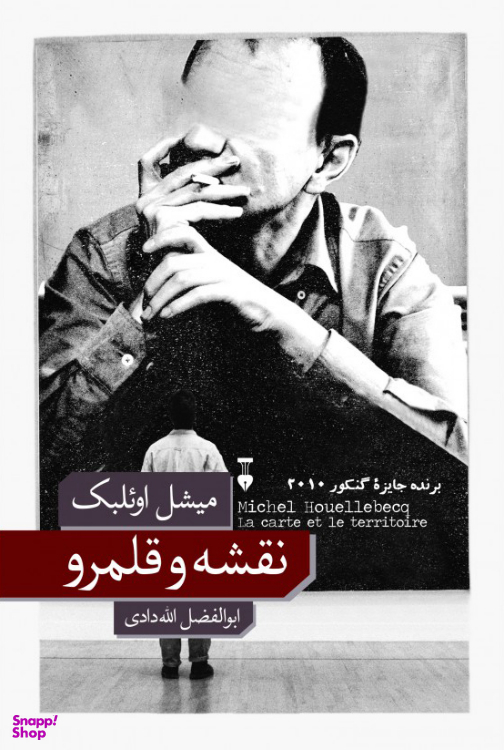 کتاب نقشه و قلمرو اثر میشل اویلبک نشر نو