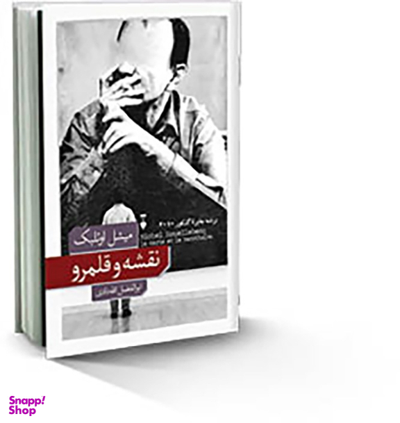 کتاب نقشه و قلمرو اثر میشل اویلبک نشر نو
