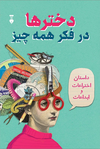 کتاب دخترها در فکر همه‌ چیز اثر کاترین تیمش نشر نو