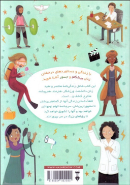 کتاب زنانی که جهان را بهتر کردند اثر جولیا آدامز نشر نو