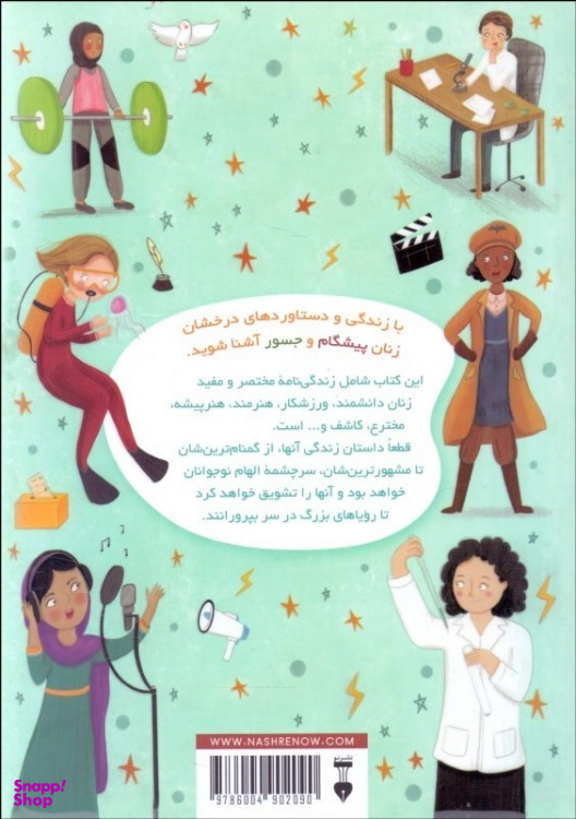 کتاب زنانی که جهان را بهتر کردند اثر جولیا آدامز نشر نو