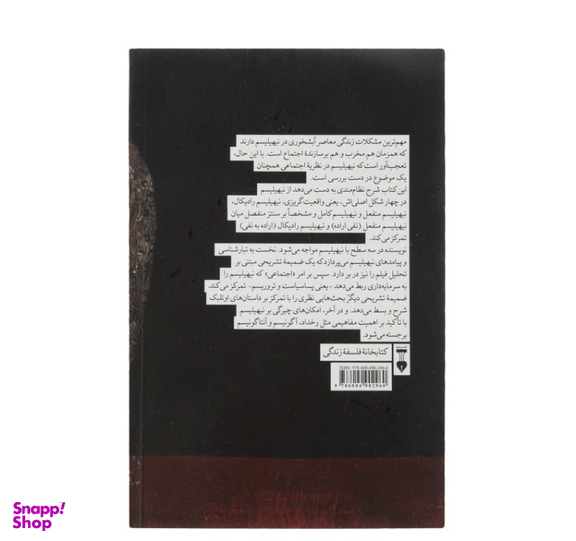 کتاب نیهیلیسم اثر بولنت دیکن نشر نو