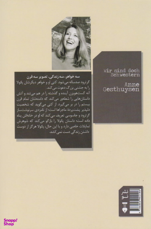کتاب ما که خواهریم اثر آنه گست هویزن نشر نو