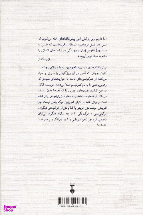 کتاب پیش پا افتادهای بنیادی اثر رایول ونه گم نشر نو