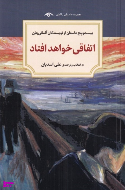 کتاب اتفاقی خواهد افتاد اثر جمعی از نویسندگان انتشارات دیدآور