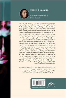 کتاب زمستان در سوکچو اثر الیزا شوا دوزپن انتشارات دیدآور