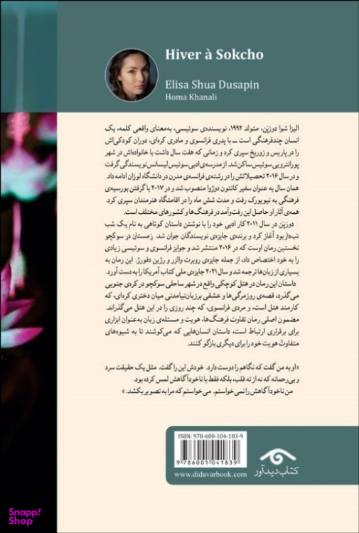 کتاب زمستان در سوکچو اثر الیزا شوا دوزپن انتشارات دیدآور