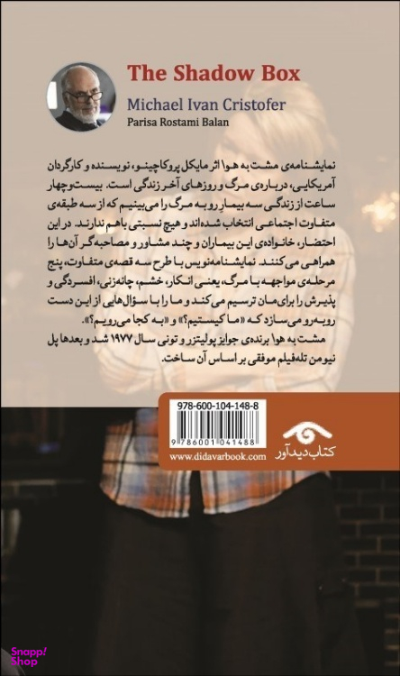 کتاب مشت به هوا اثر مایکل ایوان کریستوفر انتشارات دیدآور