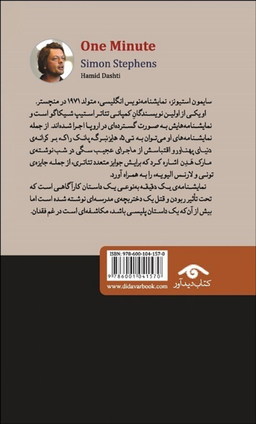 کتاب یک دقیقه اثر سایمون استیونز انتشارات دیدآور