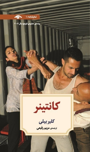 کتاب کانتینر اثر کلیر بیلی انتشارات دیدآور