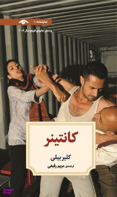 کتاب کانتینر اثر کلیر بیلی انتشارات دیدآور