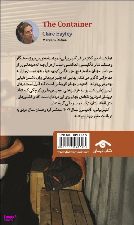 کتاب کانتینر اثر کلیر بیلی انتشارات دیدآور