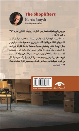 کتاب دزدان فروشگاه اثر موریس پانیچ انتشارات دیدآور