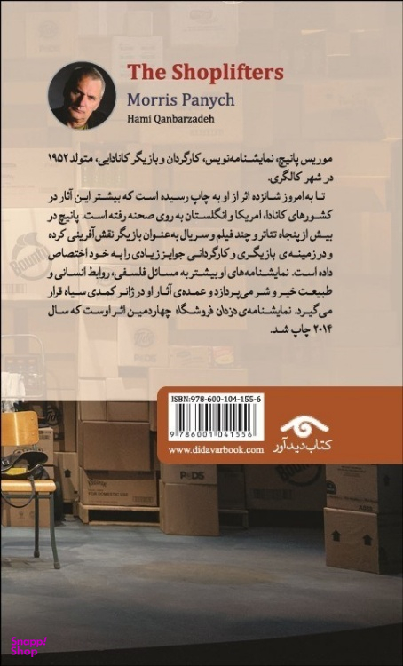 کتاب دزدان فروشگاه اثر موریس پانیچ انتشارات دیدآور