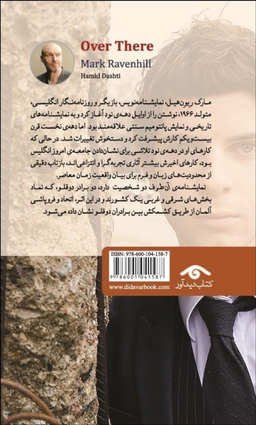 کتاب آن طرف اثر مارک ریون هیل انتشارات دیدآور