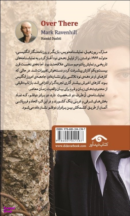 کتاب آن طرف اثر مارک ریون هیل انتشارات دیدآور