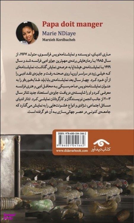 کتاب بابا باید غذا بخورد اثر ماری اندیای انتشارات دیدآور