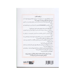 کتاب پوست در بازی اثر اثر نسیم نیکولاس نشر نوین