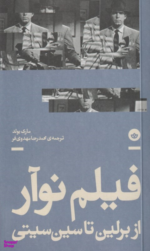 کتاب فیلم نوآر از برلین تا سین سیتی اثر مارک بولد انتشارات نشر بان