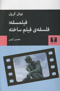کتاب فیلمسفه (فلسفه فیلم ساخته) اثر نویل کرول انتشارات نیلوفر