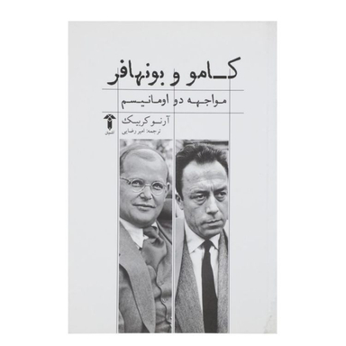 کتاب کامو و بونهافر مواجه ‌دو اومانیسم اثر آرنو کربیک نشر آشیان