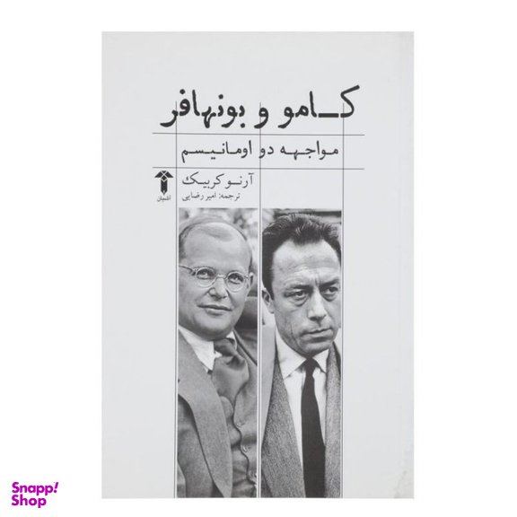 کتاب کامو و بونهافر مواجه ‌دو اومانیسم اثر آرنو کربیک نشر آشیان
