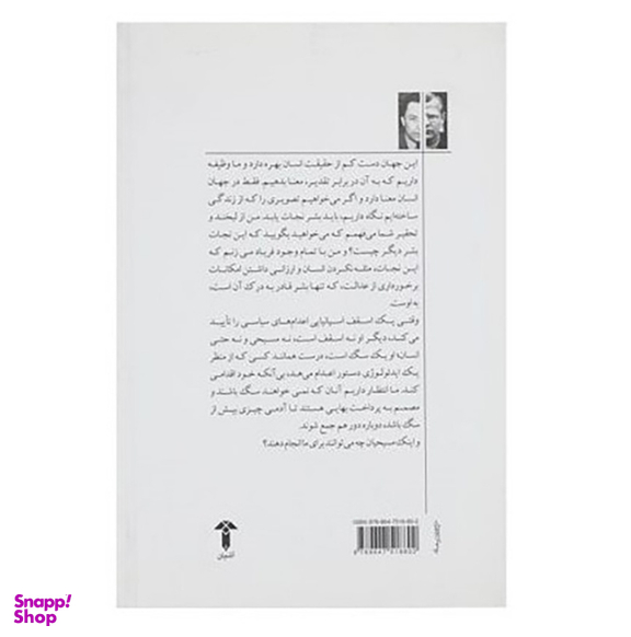 کتاب کامو و بونهافر مواجه ‌دو اومانیسم اثر آرنو کربیک نشر آشیان