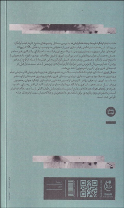 کتاب سینمای آوانگارد اثر مایکل اوپری نشر بان