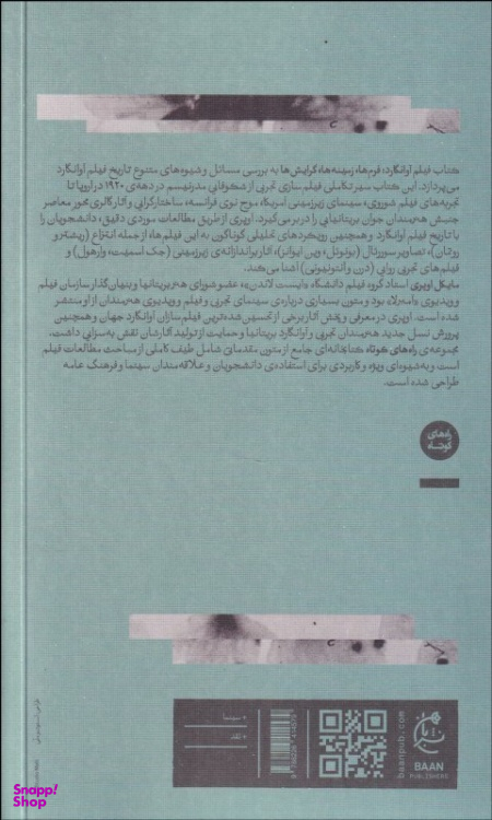 کتاب سینمای آوانگارد اثر مایکل اوپری نشر بان